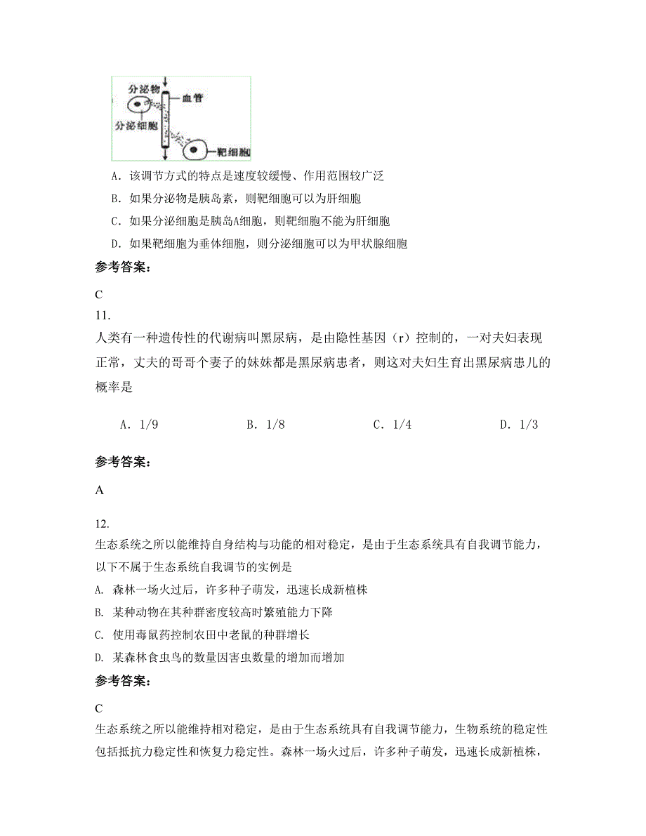 河北省张家口市白塔寺中学高二生物期末试题含解析_第4页