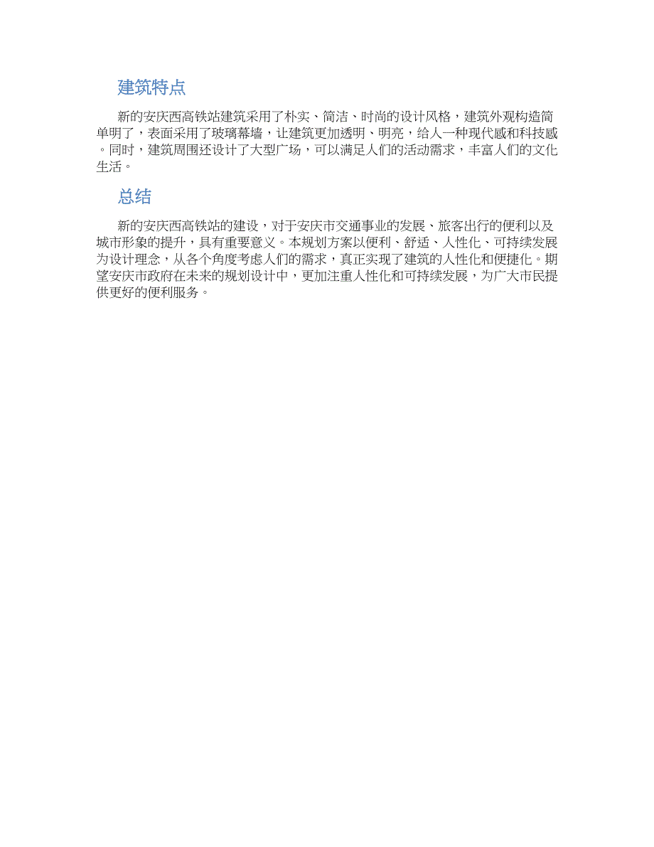 安庆西高铁站规划方案_第2页