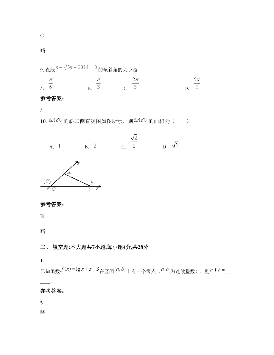 山东省临沂市河东实验中学2022年高一数学理模拟试卷含解析_第4页