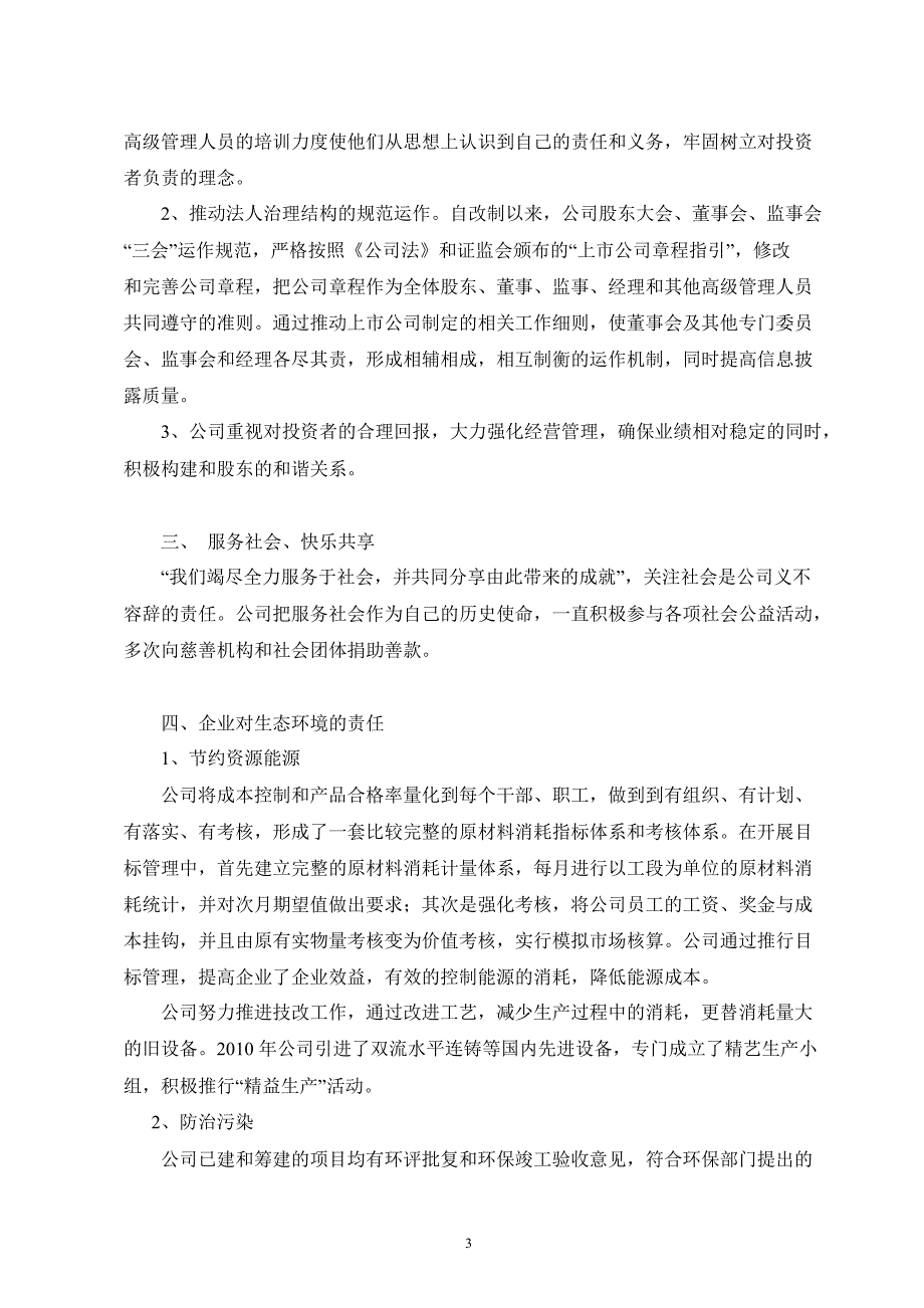 601137博威合金社会责任报告_第3页