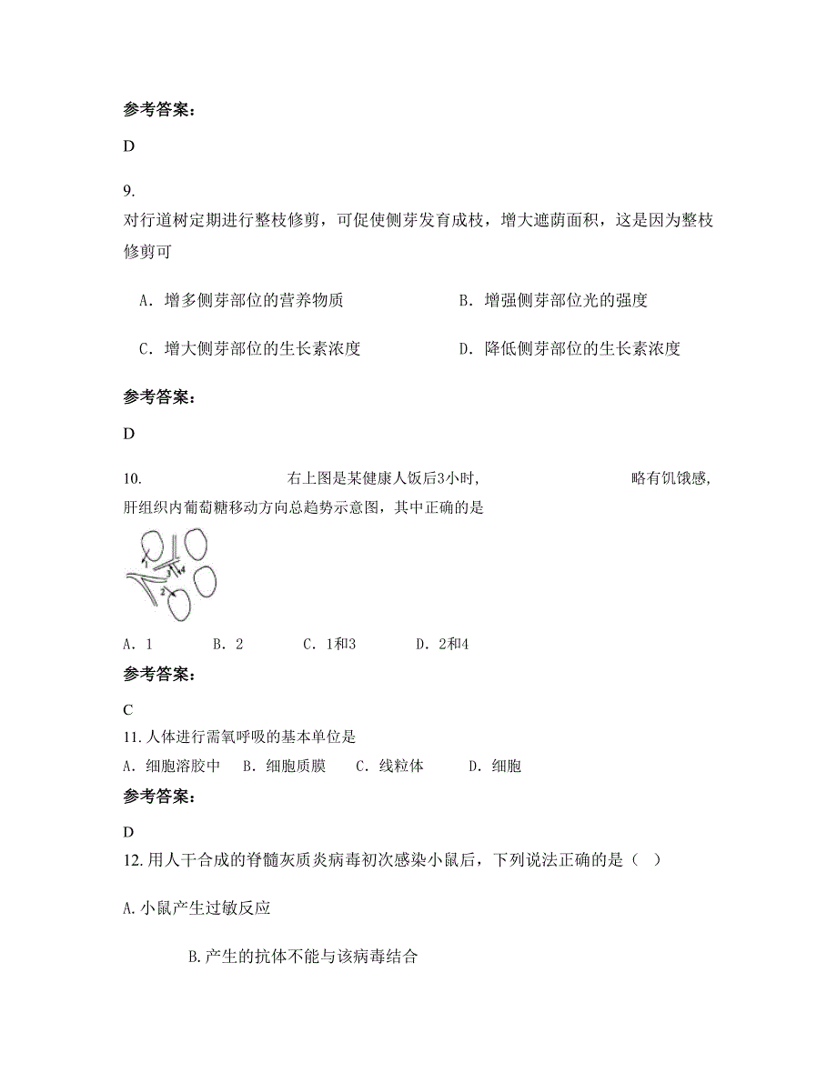 辽宁省大连市第一零二中学2022年高二生物联考试卷含解析_第4页