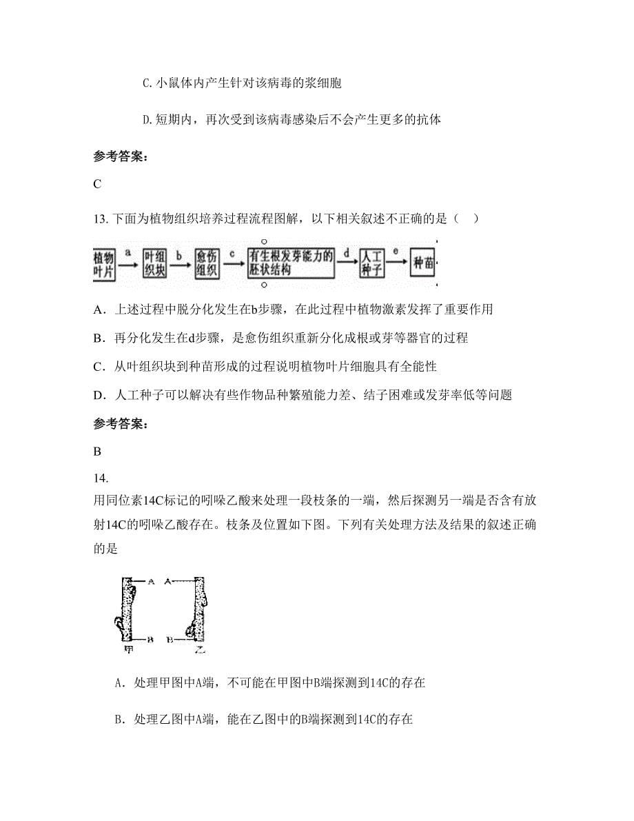 辽宁省大连市第一零二中学2022年高二生物联考试卷含解析_第5页