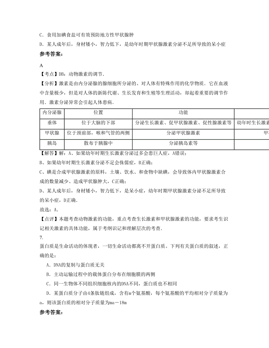 山西省临汾市张村中学高二生物摸底试卷含解析_第3页