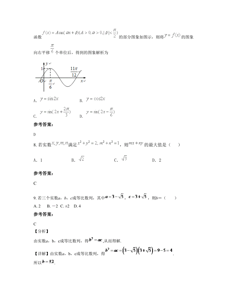 吉林省长春市罗坨子中学高一数学理知识点试题含解析_第4页