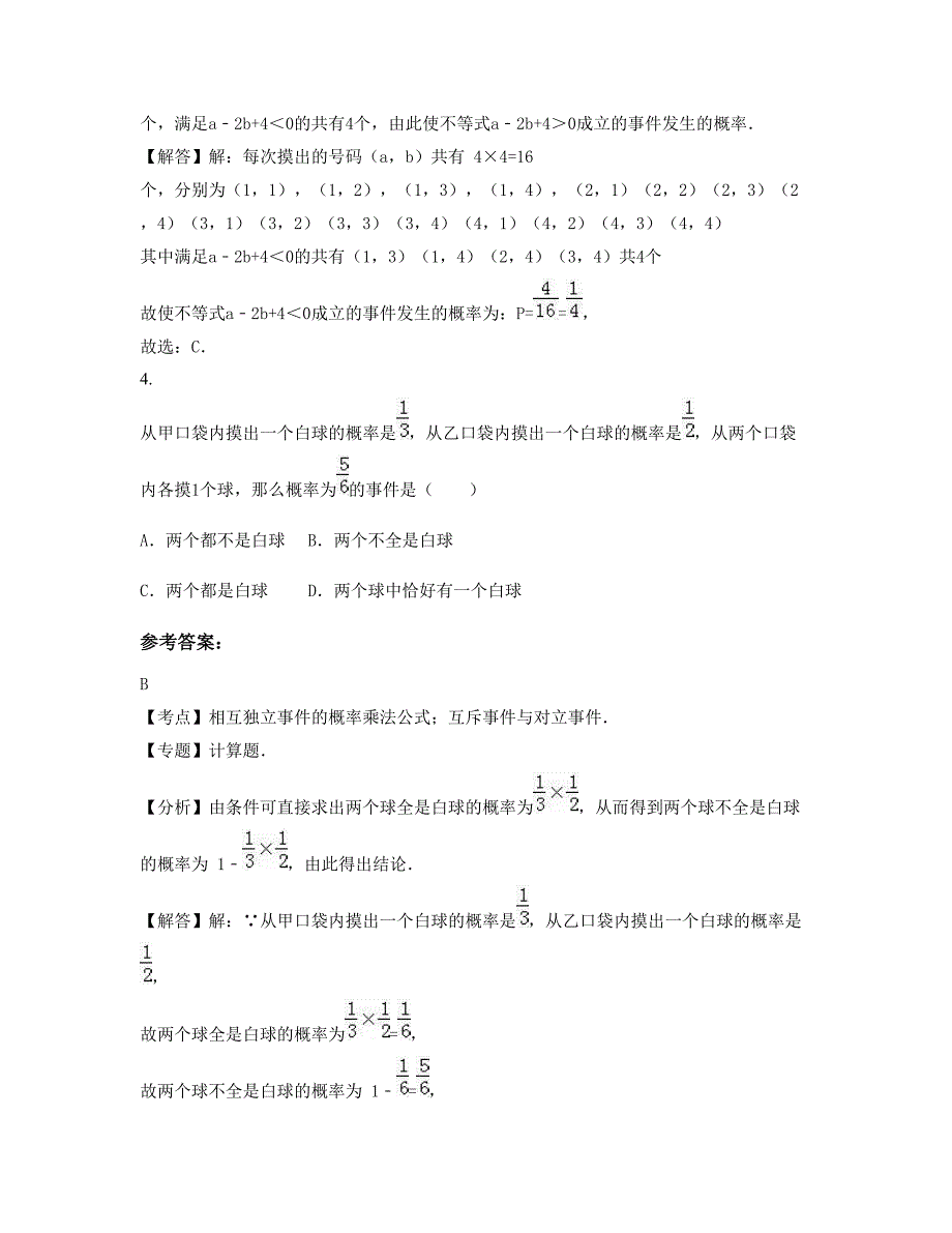 2022年广东省湛江市黎明中学高二数学理上学期期末试卷含解析_第3页