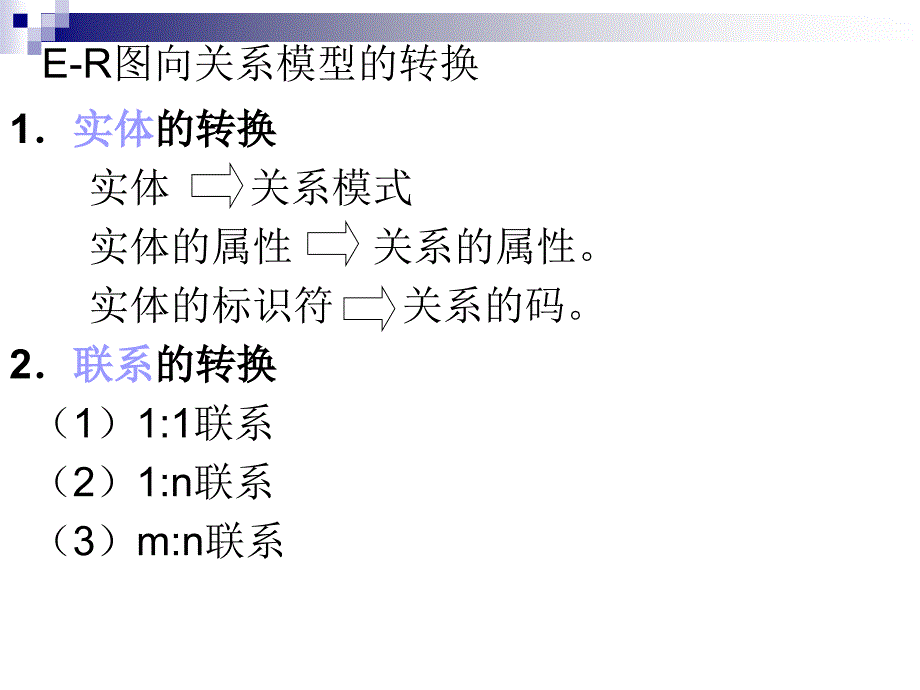 逻辑结构设计(例题).ppt_第1页