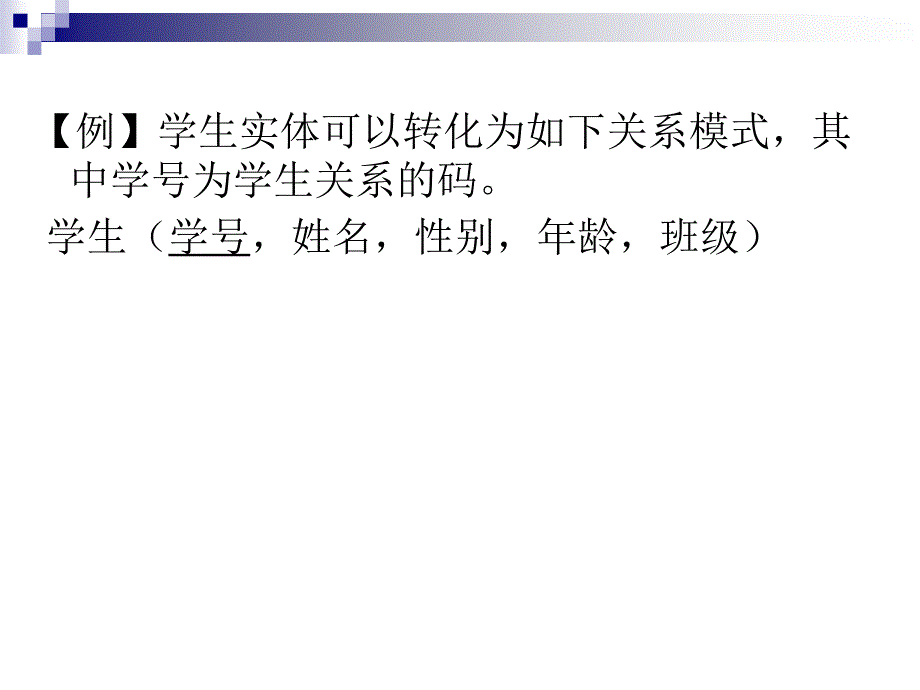 逻辑结构设计(例题).ppt_第2页