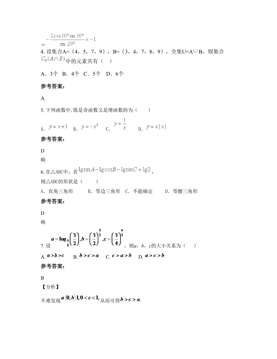 山东省淄博市北郊中学高一数学理摸底试卷含解析_第2页