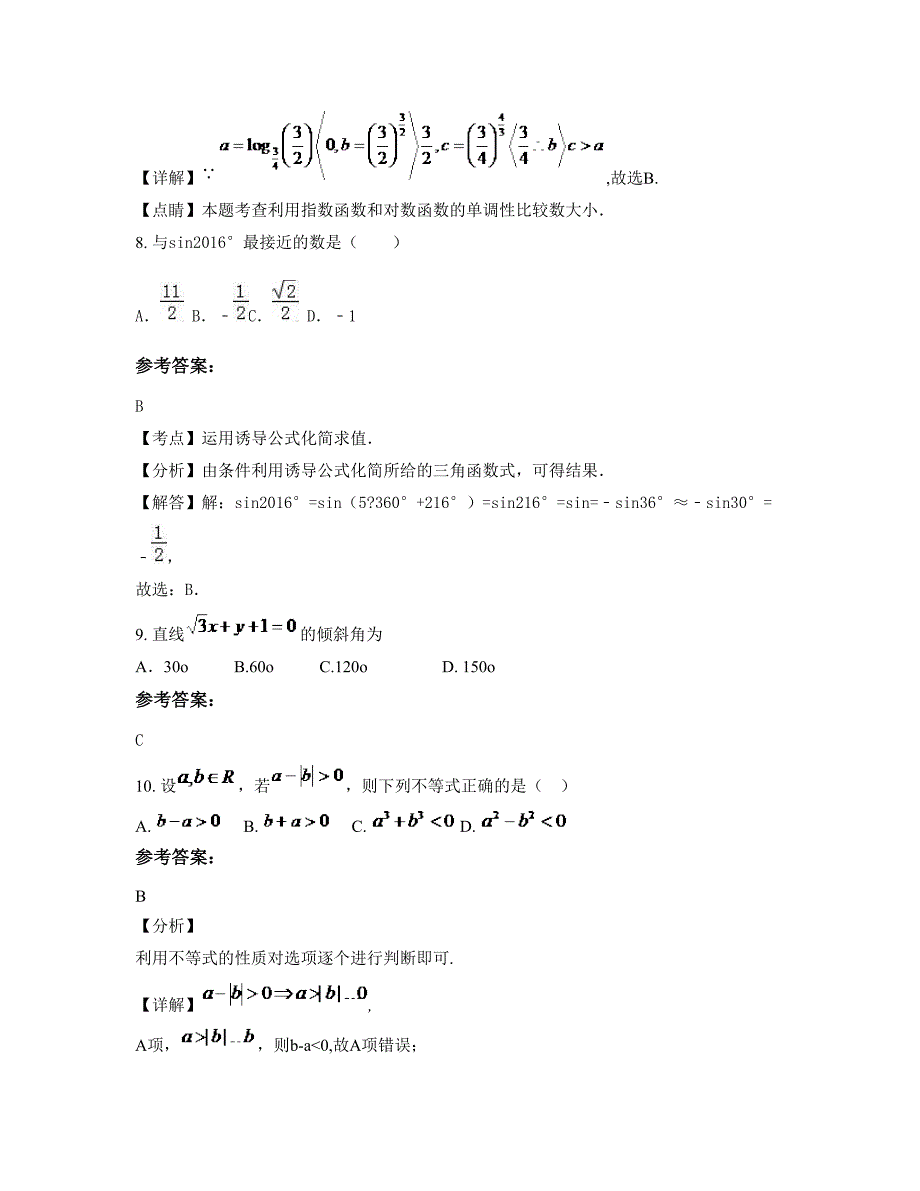 山东省淄博市北郊中学高一数学理摸底试卷含解析_第3页