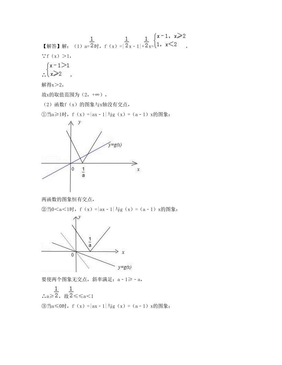 山东省淄博市北郊中学高一数学理摸底试卷含解析_第5页