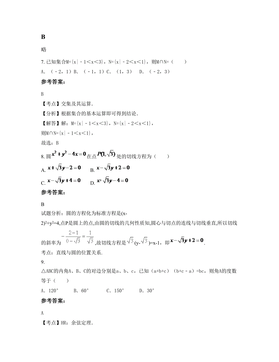 河北省廊坊市民族中学2022-2023学年高一数学理模拟试题含解析_第3页