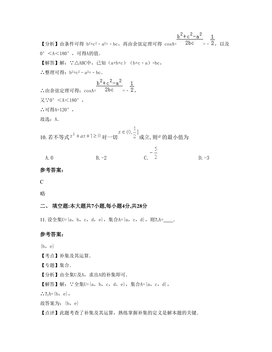 河北省廊坊市民族中学2022-2023学年高一数学理模拟试题含解析_第4页