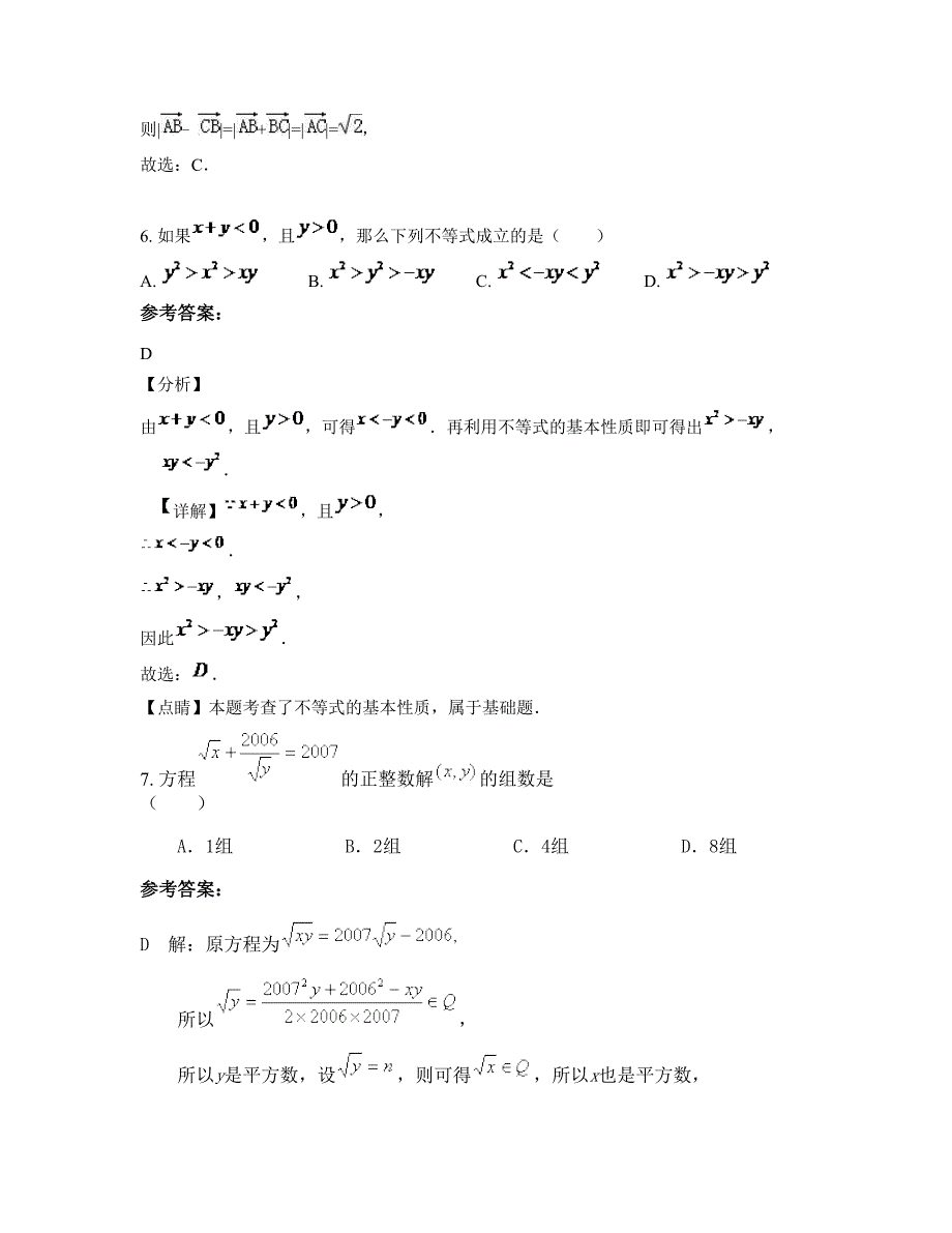 湖南省邵阳市第四中学2022年高一数学理月考试题含解析_第3页