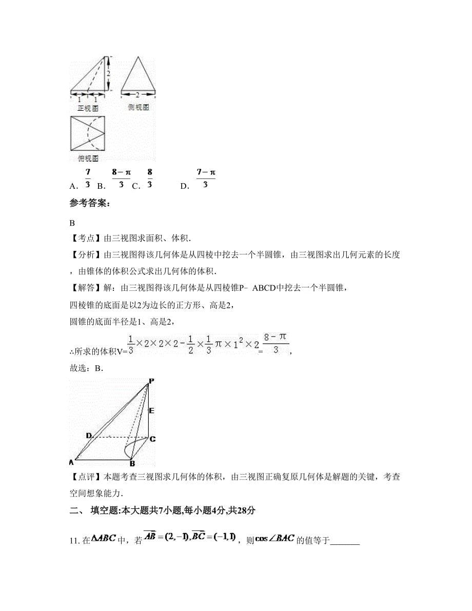 河南省洛阳市乐志沟中学高三数学理下学期期末试卷含解析_第5页