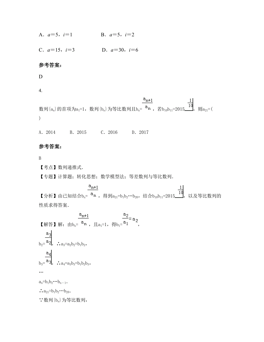 湖南省邵阳市小溪市乡大田中学高二数学理期末试卷含解析_第3页