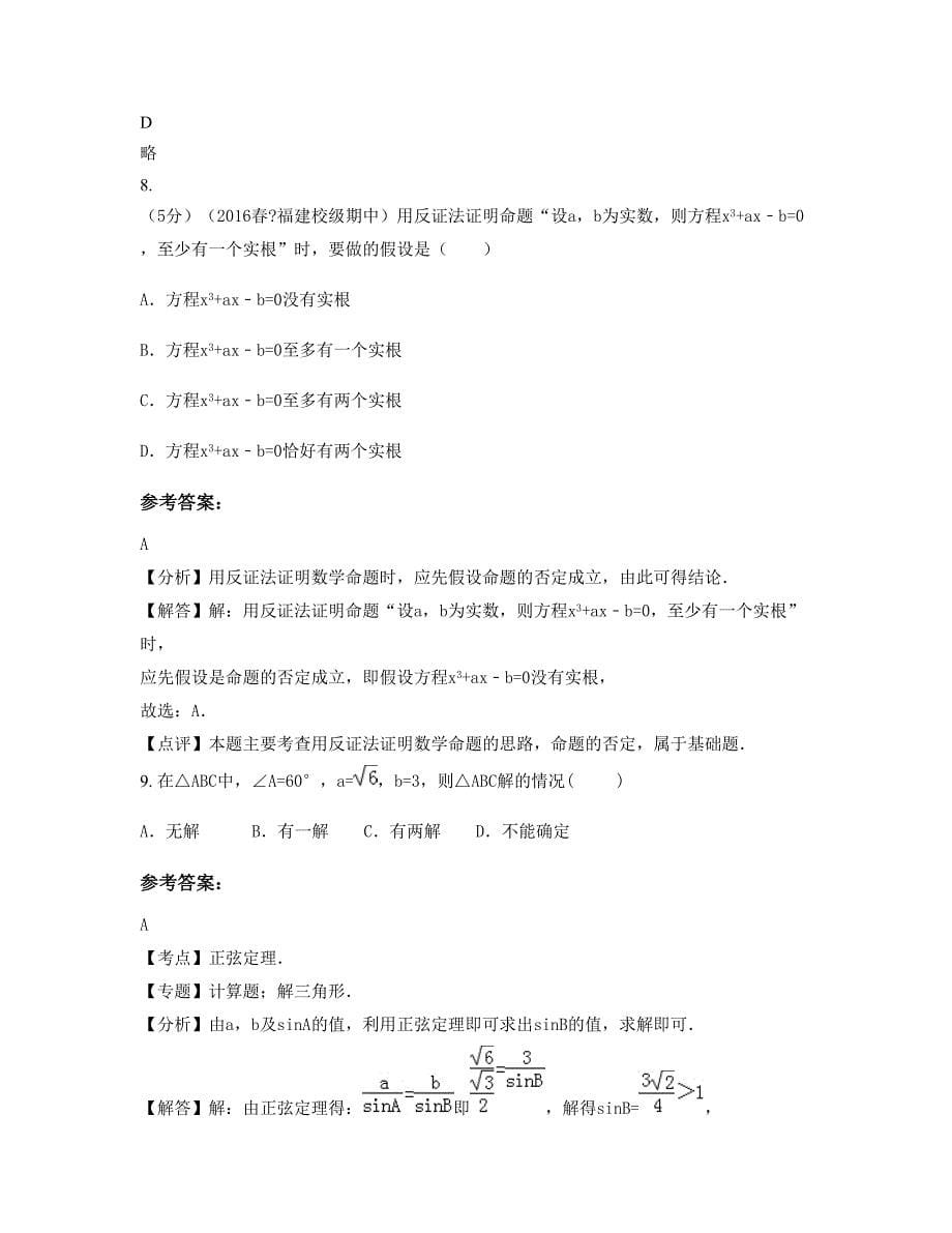 湖南省邵阳市小溪市乡大田中学高二数学理期末试卷含解析_第5页