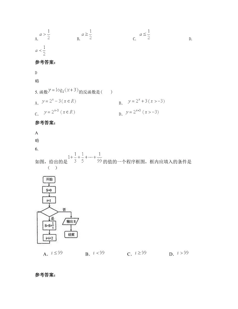 福建省泉州市工农中学高三数学理下学期摸底试题含解析_第2页