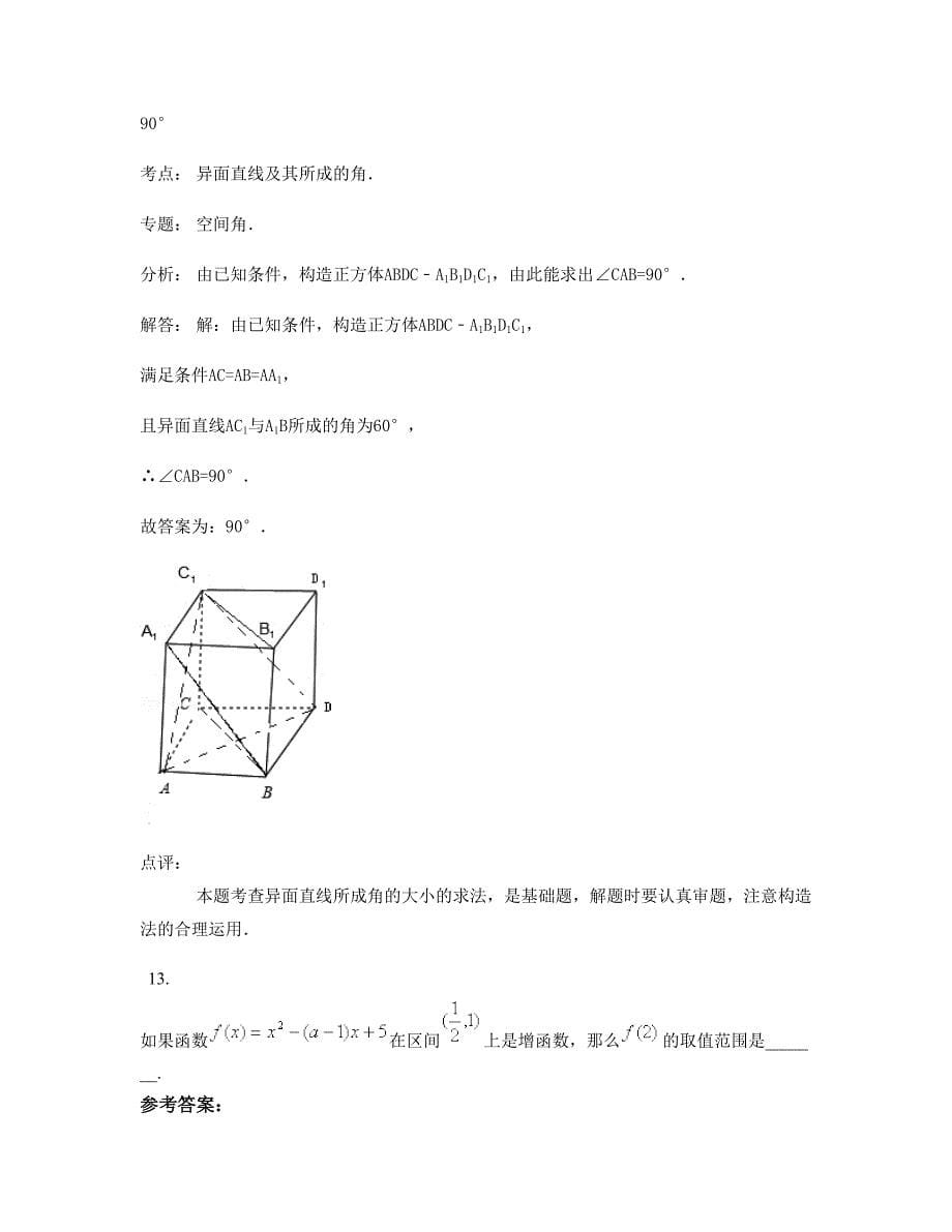 天津微山路中学2022-2023学年高一数学理联考试卷含解析_第5页