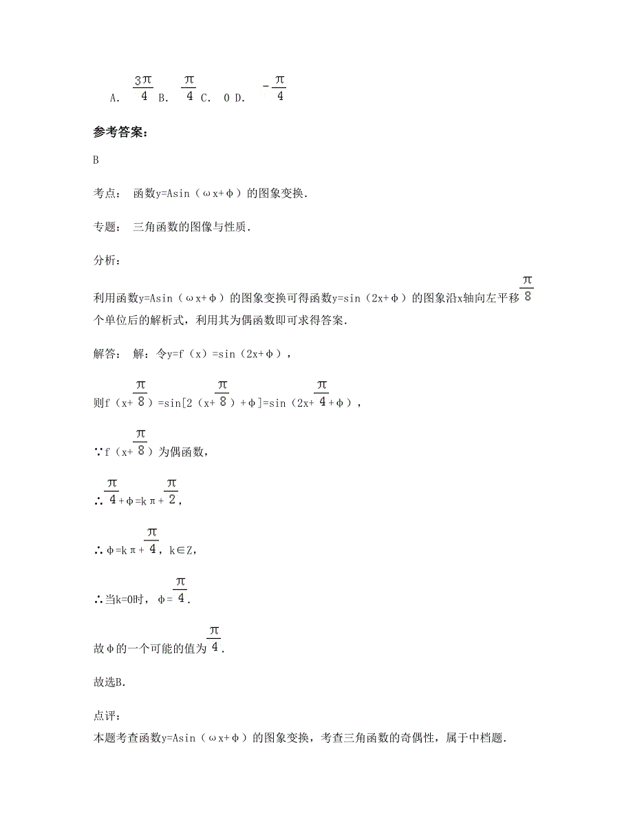 河北省张家口市王家楼回族乡回民中学高一数学理月考试题含解析_第4页