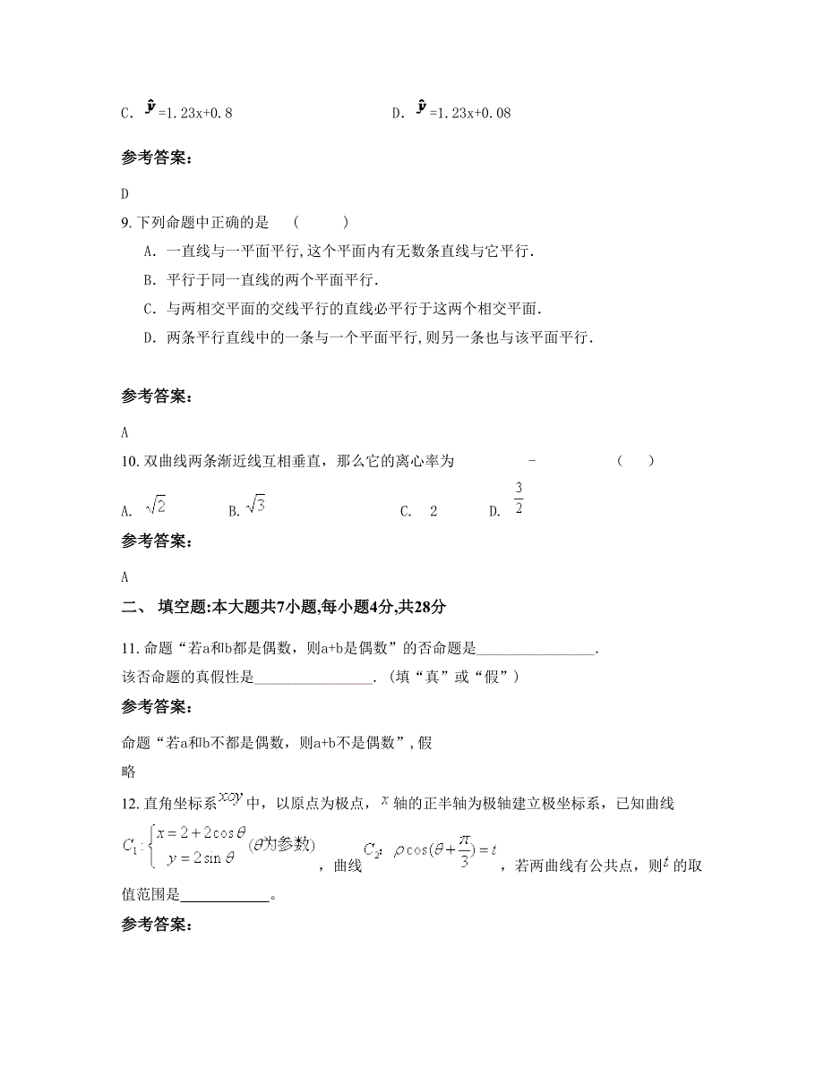 湖北省武汉市玉贤中学高二数学理模拟试题含解析_第4页