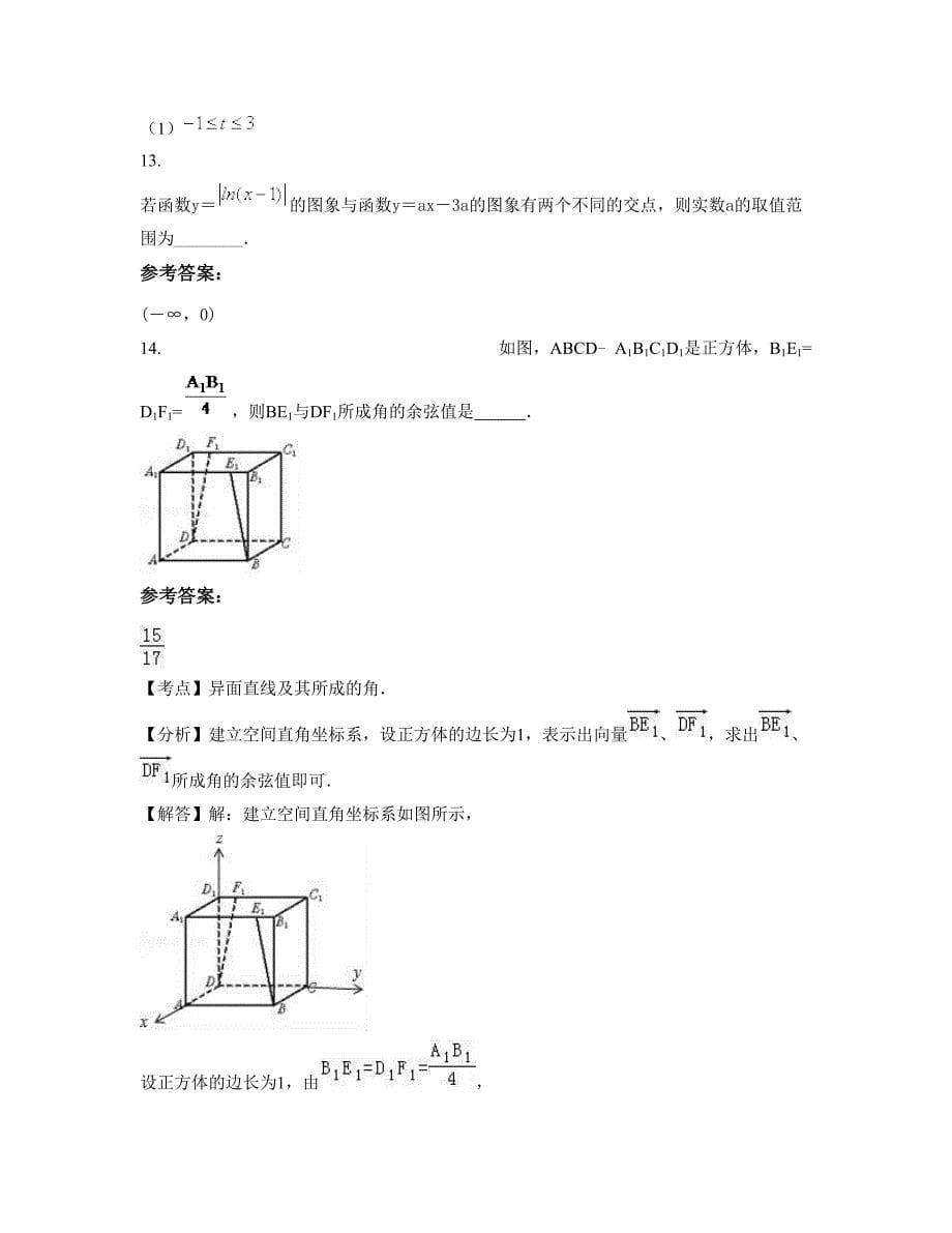 湖北省武汉市玉贤中学高二数学理模拟试题含解析_第5页