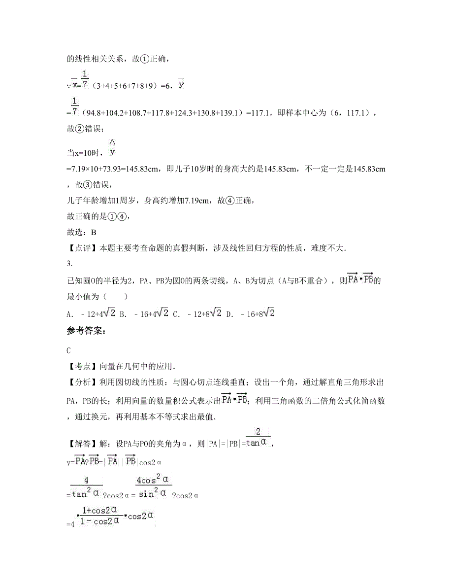 2022-2023学年湖南省怀化市溆浦县第四中学高二数学理月考试题含解析_第2页