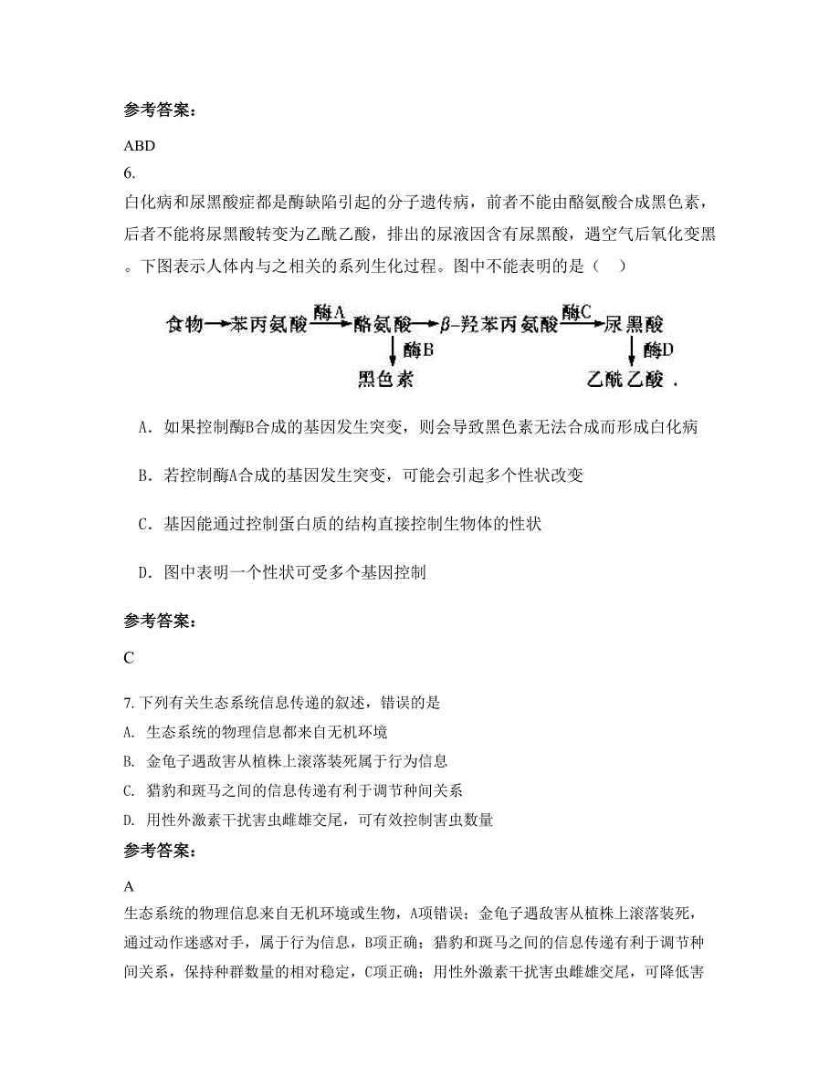 湖北省十堰市竹溪县第二高级中学高二生物知识点试题含解析_第3页