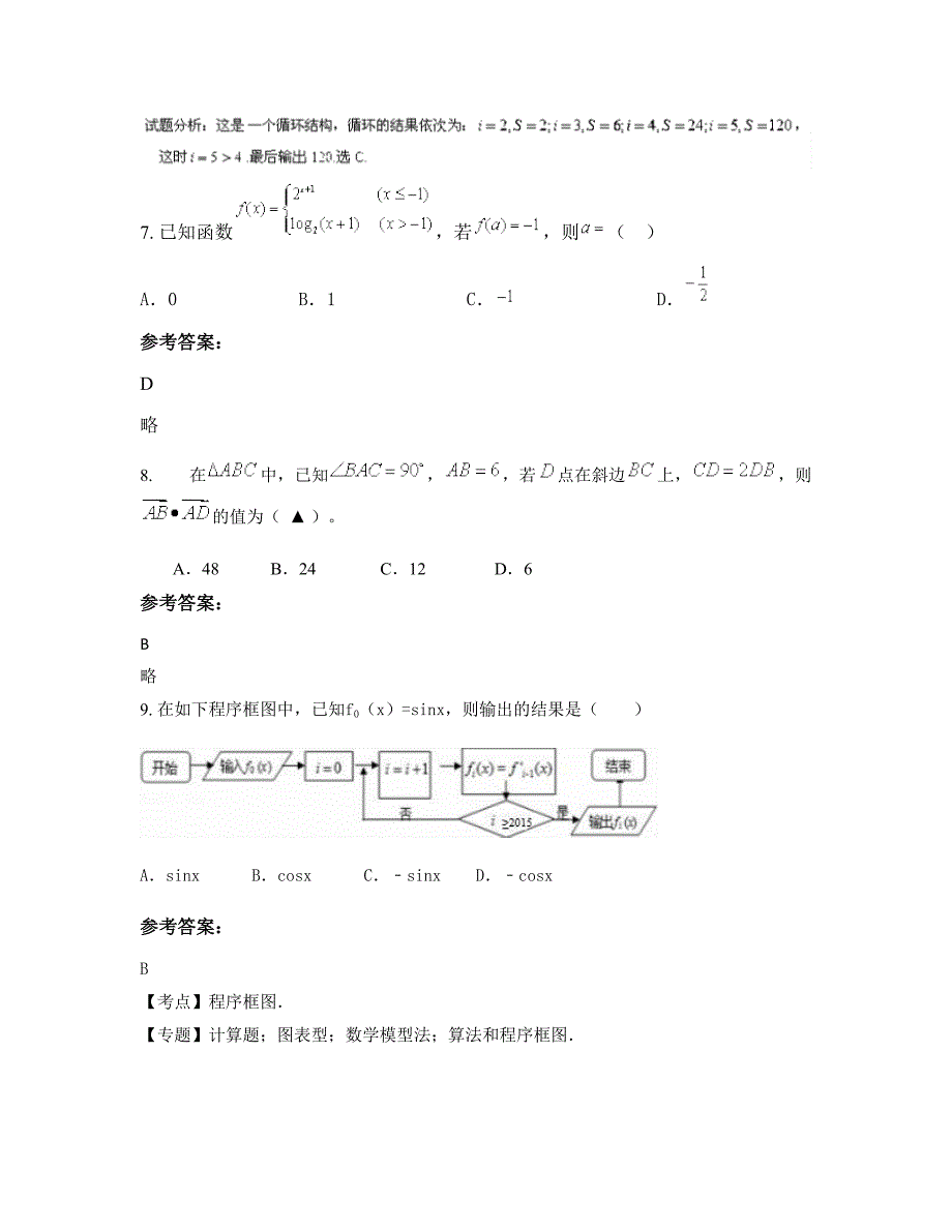 北京夏各庄中学2022年高三数学理联考试卷含解析_第3页