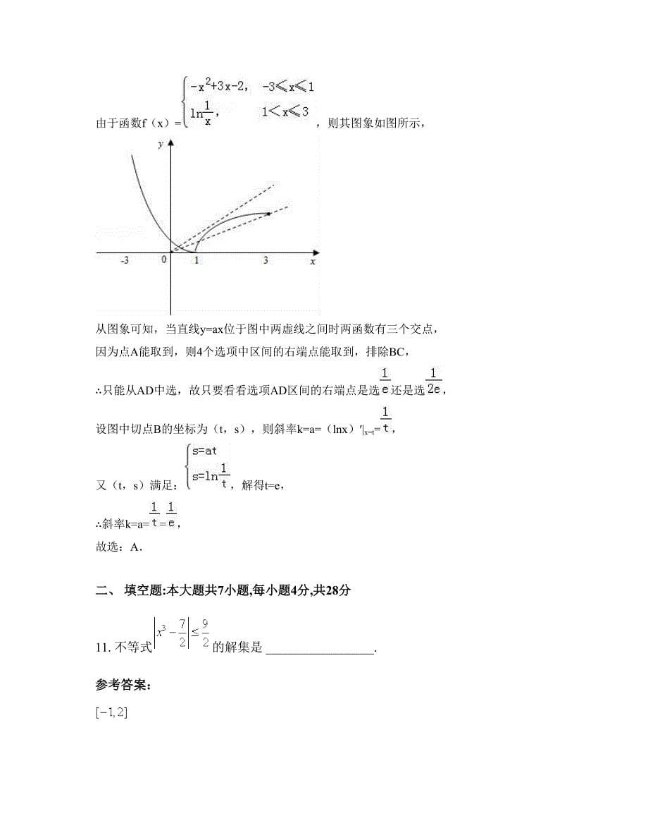 北京夏各庄中学2022年高三数学理联考试卷含解析_第5页