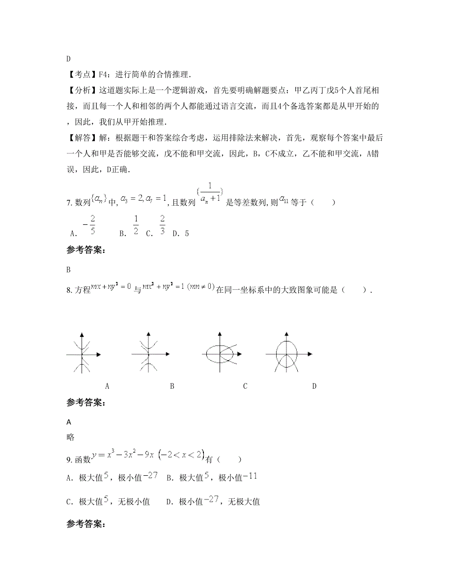 河南省安阳市内黄县第三中学高二数学理测试题含解析_第3页