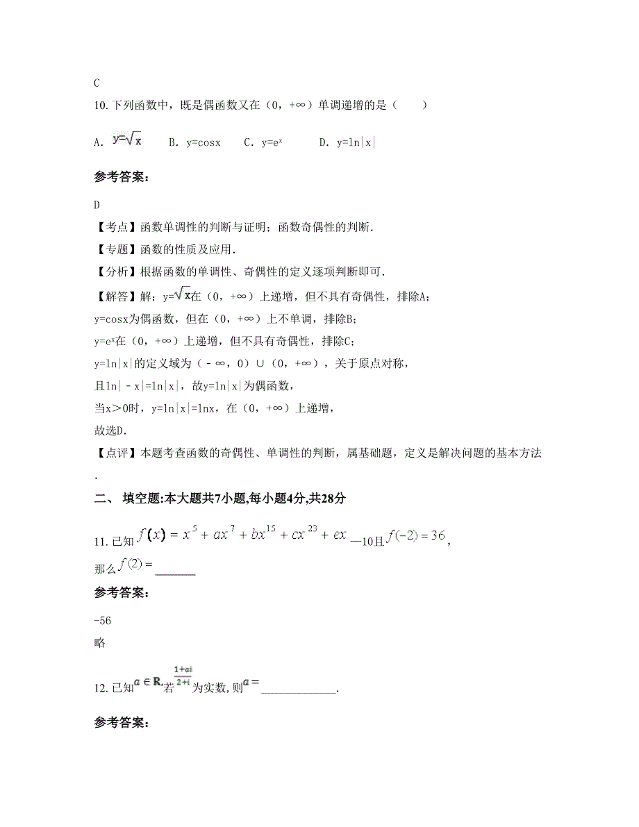 河南省安阳市内黄县第三中学高二数学理测试题含解析_第4页