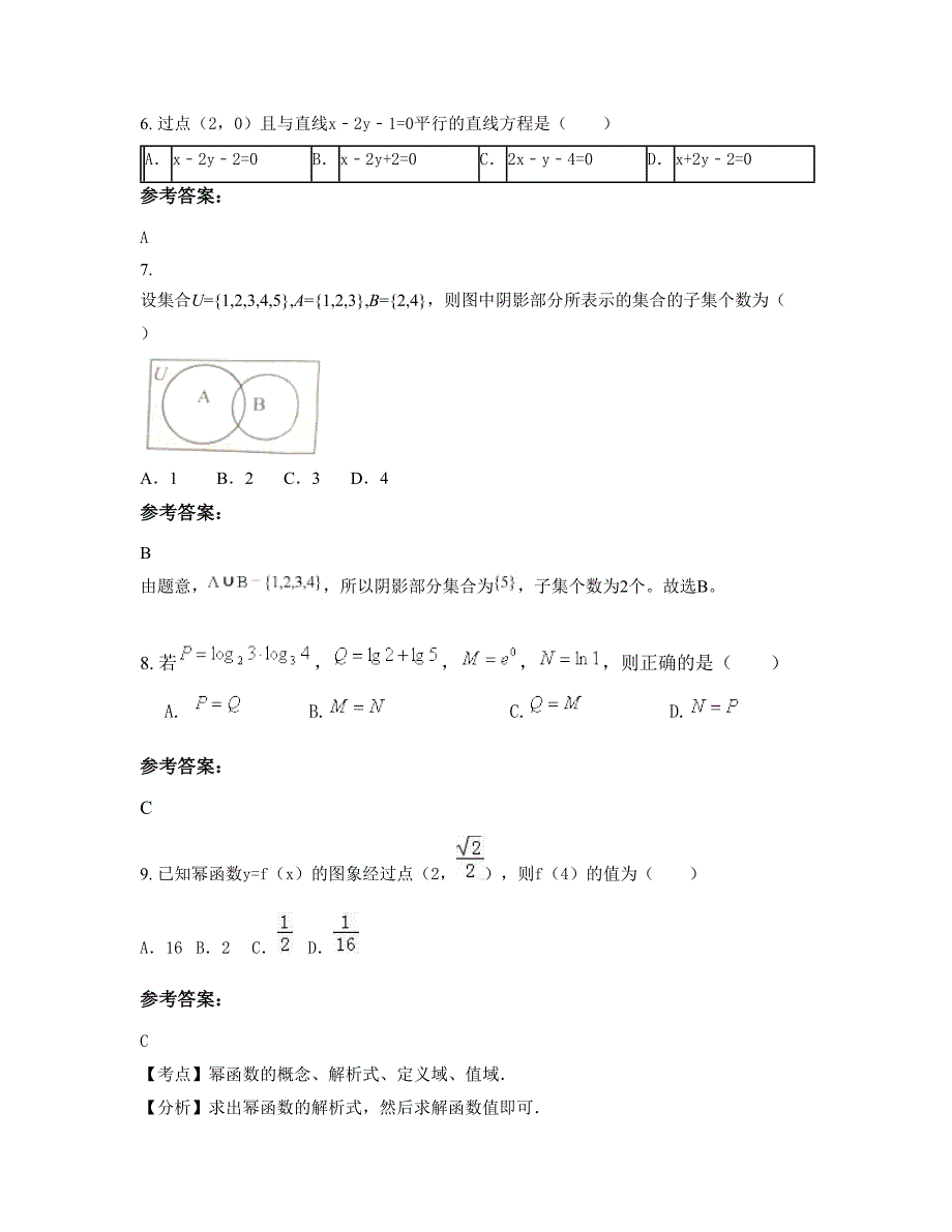 重庆万州江南中学2022-2023学年高一数学理联考试题含解析_第3页