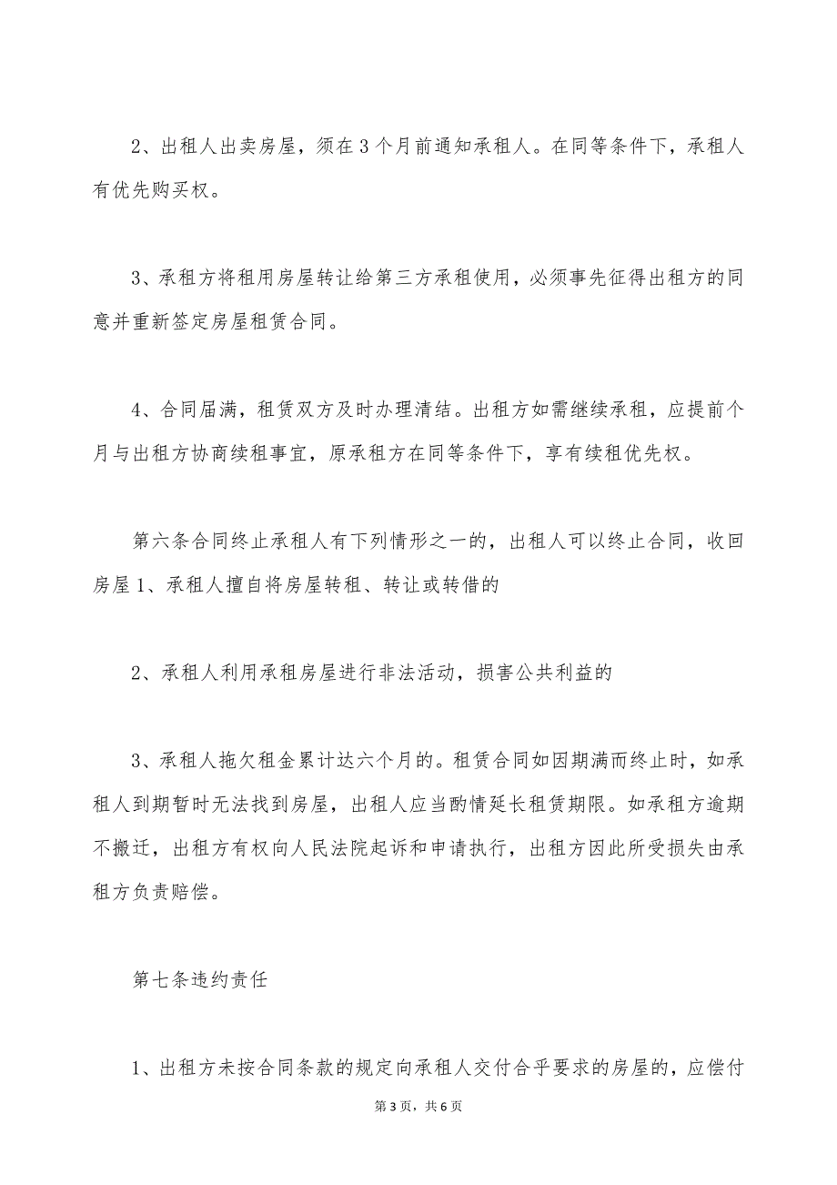 安徽省房屋租赁服务合同（标准版）_第3页