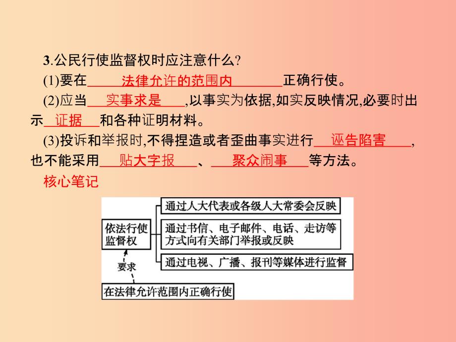 九年级政治全册第三单元融入社会肩负使命第六课参与政治生活第3框依法参与政治生活课件新人教版.ppt_第3页