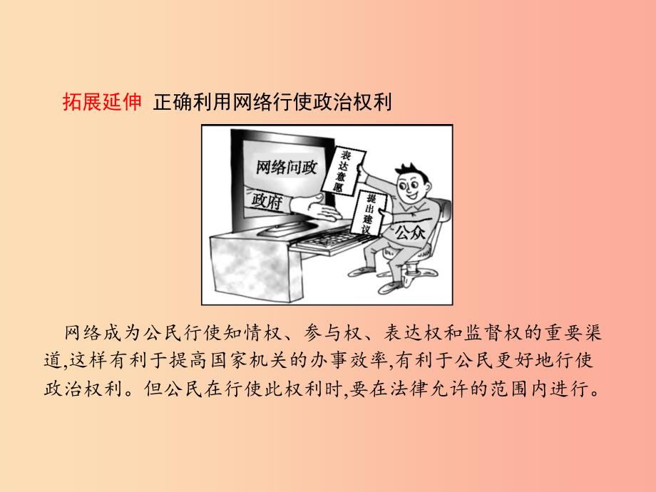 九年级政治全册第三单元融入社会肩负使命第六课参与政治生活第3框依法参与政治生活课件新人教版.ppt_第4页