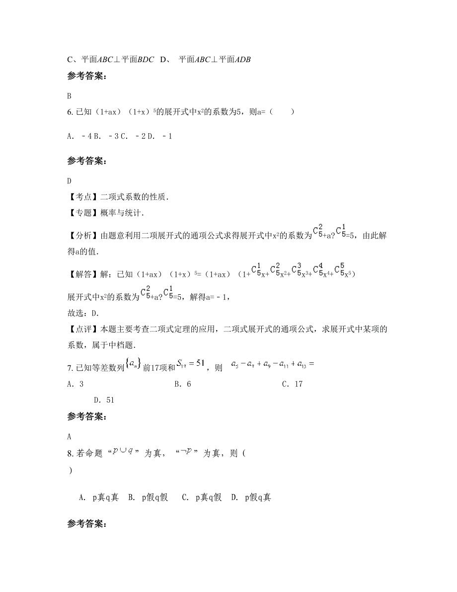 湖南省怀化市麻阳水中学高二数学理知识点试题含解析_第3页