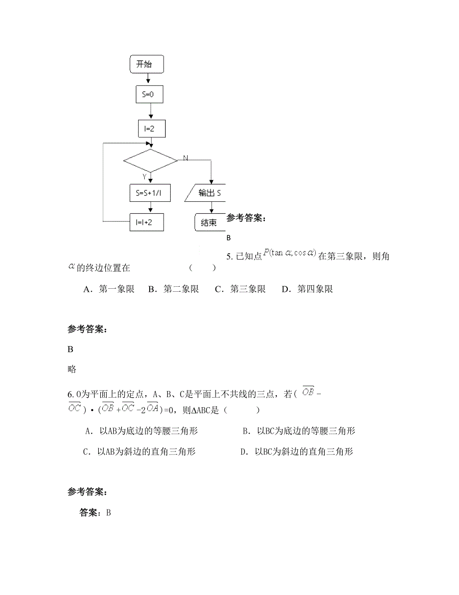 广东省汕头市集星中学2022-2023学年高一数学理联考试卷含解析_第3页