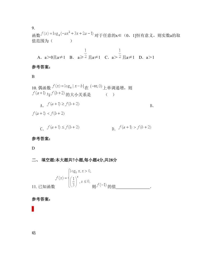 广东省汕头市集星中学2022-2023学年高一数学理联考试卷含解析_第5页