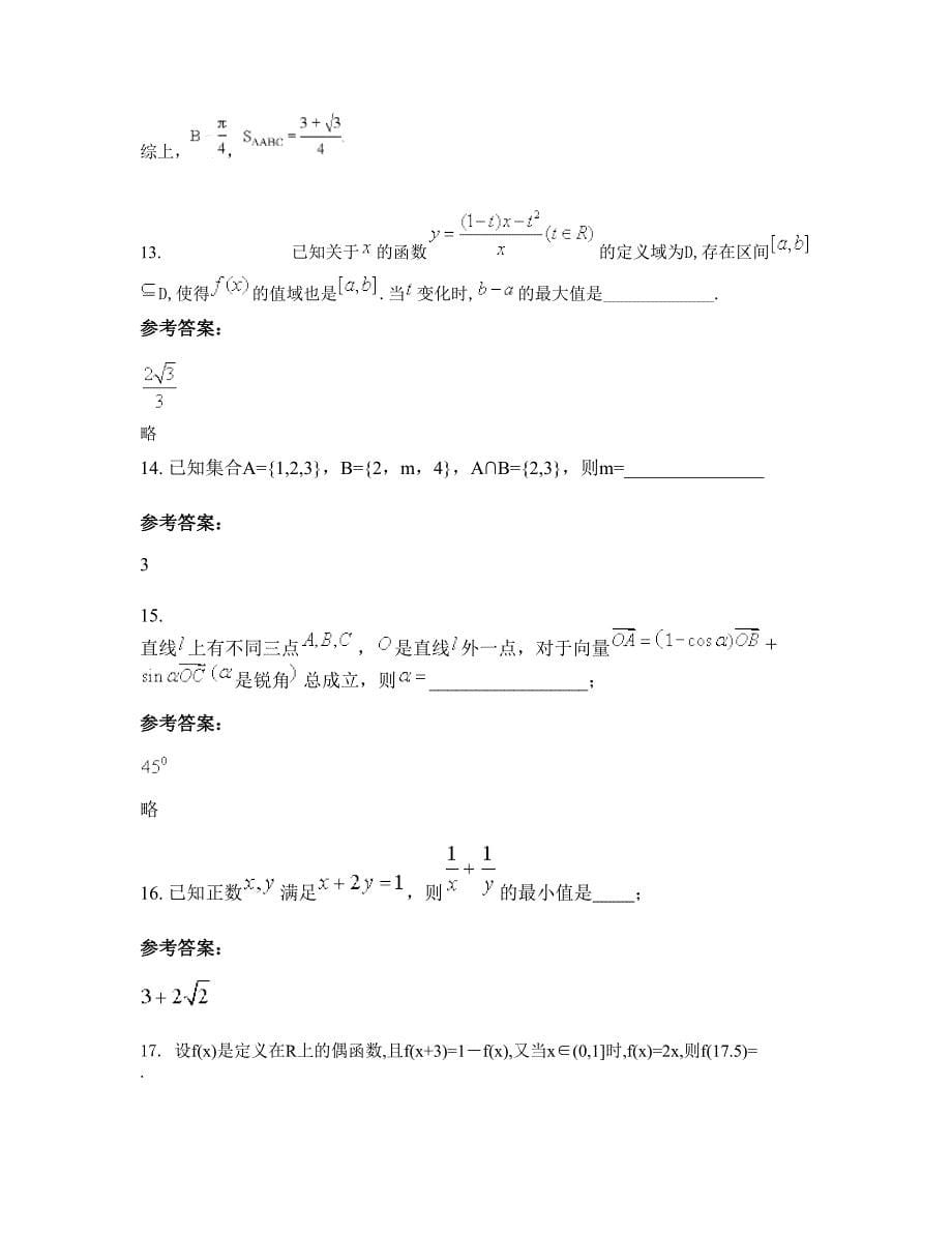 2022年辽宁省大连市瓦房店第二初级中学高一数学理摸底试卷含解析_第5页