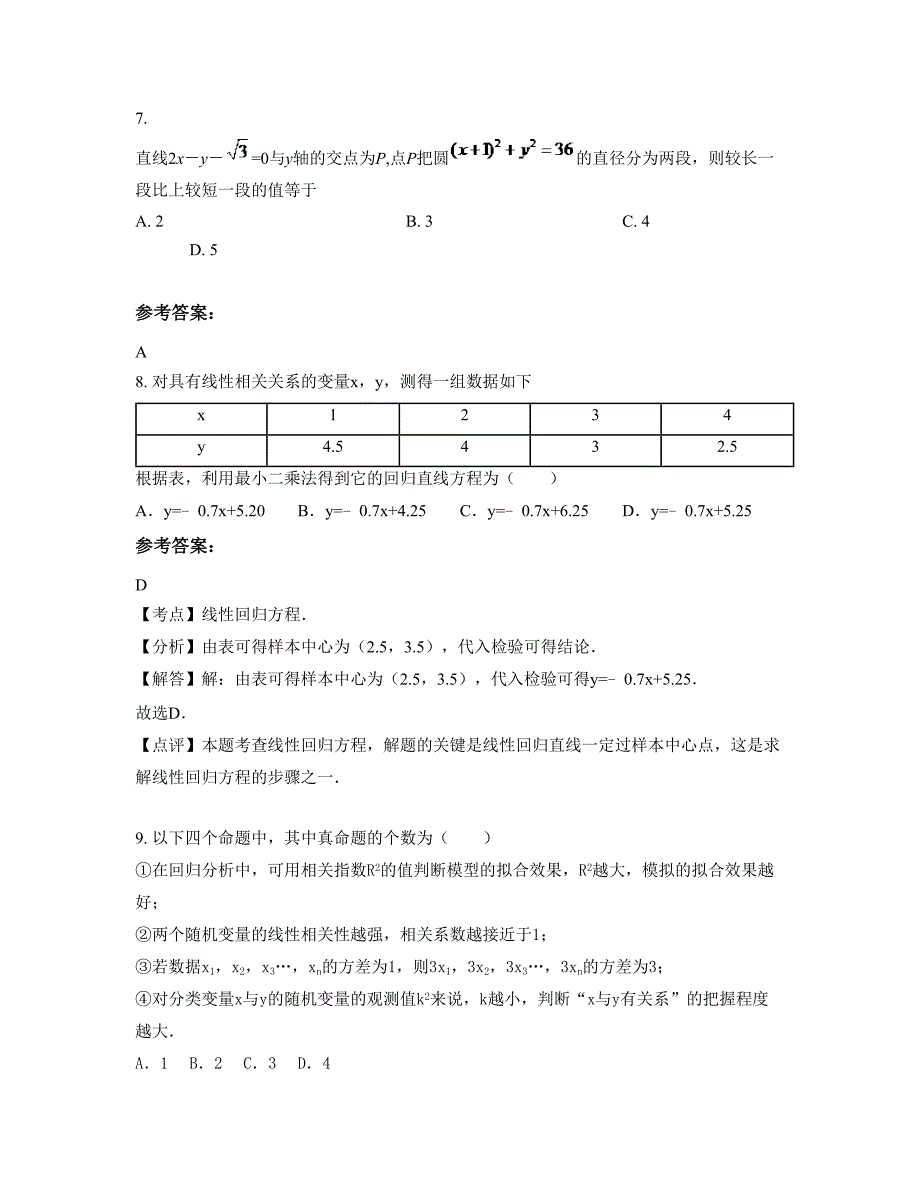 2022-2023学年湖南省长沙市浏阳泉塘学校高三数学理期末试卷含解析_第3页