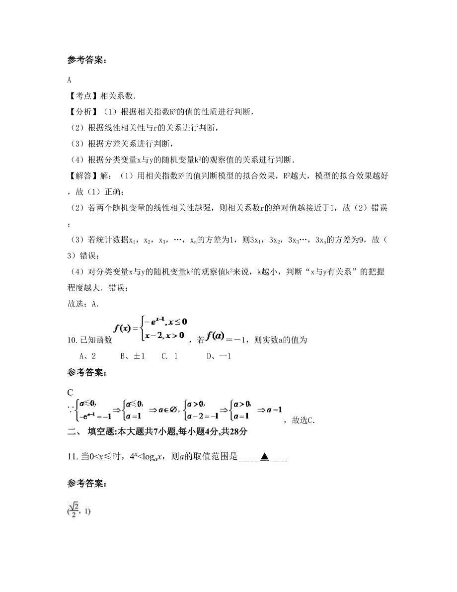 2022-2023学年湖南省长沙市浏阳泉塘学校高三数学理期末试卷含解析_第4页