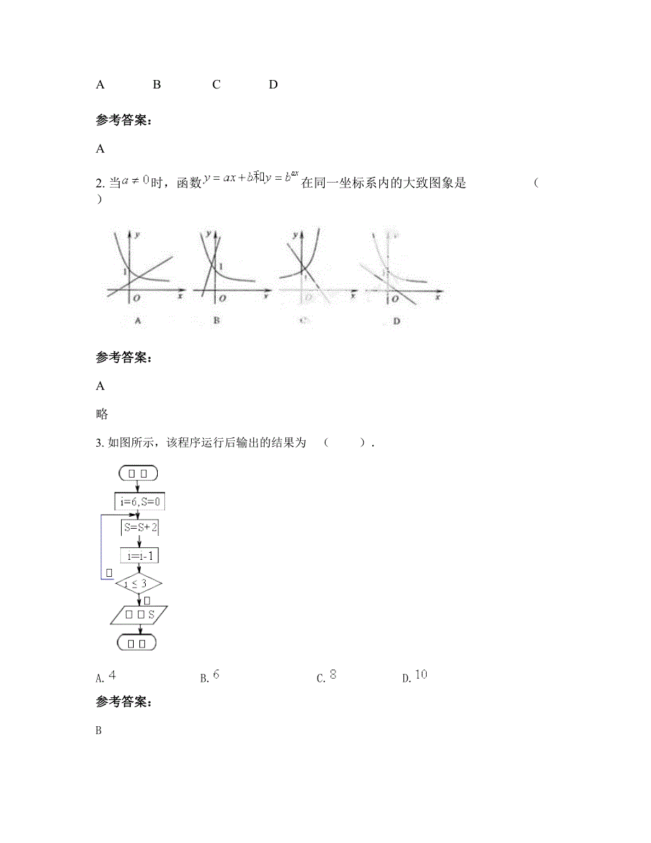 2022-2023学年河北省石家庄市北狗台乡中学高三数学理测试题含解析_第2页