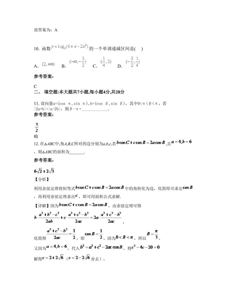 2022-2023学年河北省石家庄市北狗台乡中学高三数学理测试题含解析_第5页