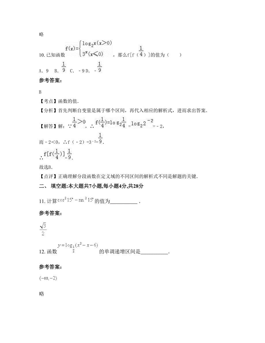 2022年上海和平中学高一数学理模拟试题含解析_第5页