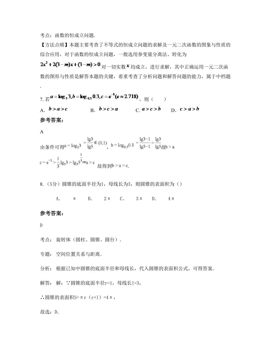 河北省石家庄市第二十七中学高一数学理下学期期末试卷含解析_第4页