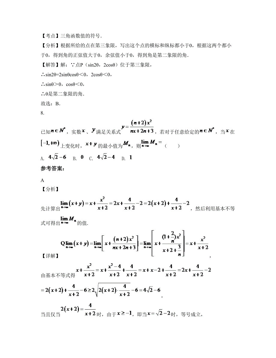 河北省廊坊市三河中赵甫乡小庄营中学高一数学理知识点试题含解析_第3页