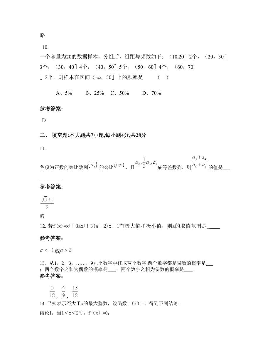 广西壮族自治区梧州市湄江中学高二数学理下学期摸底试题含解析_第5页