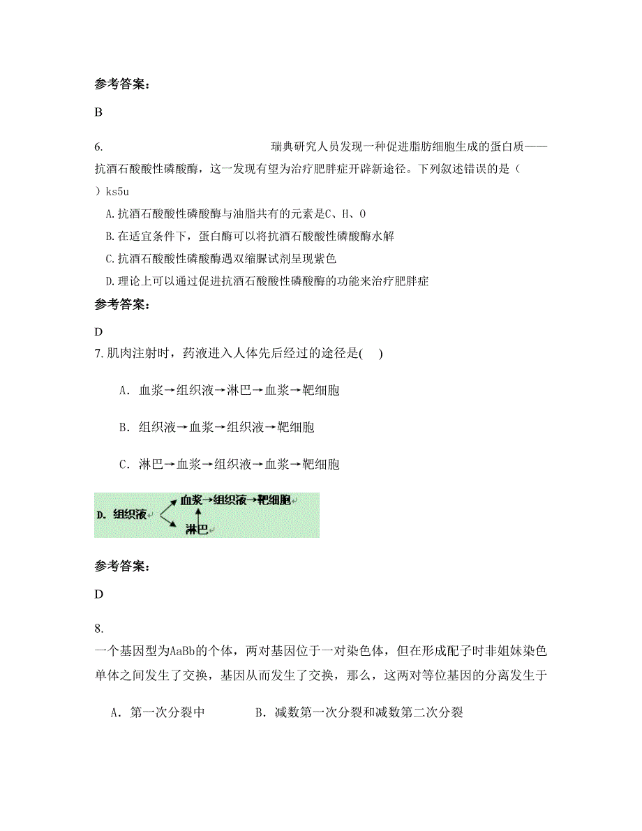 福建省福州市闽清省璜中学2022年高二生物月考试题含解析_第3页