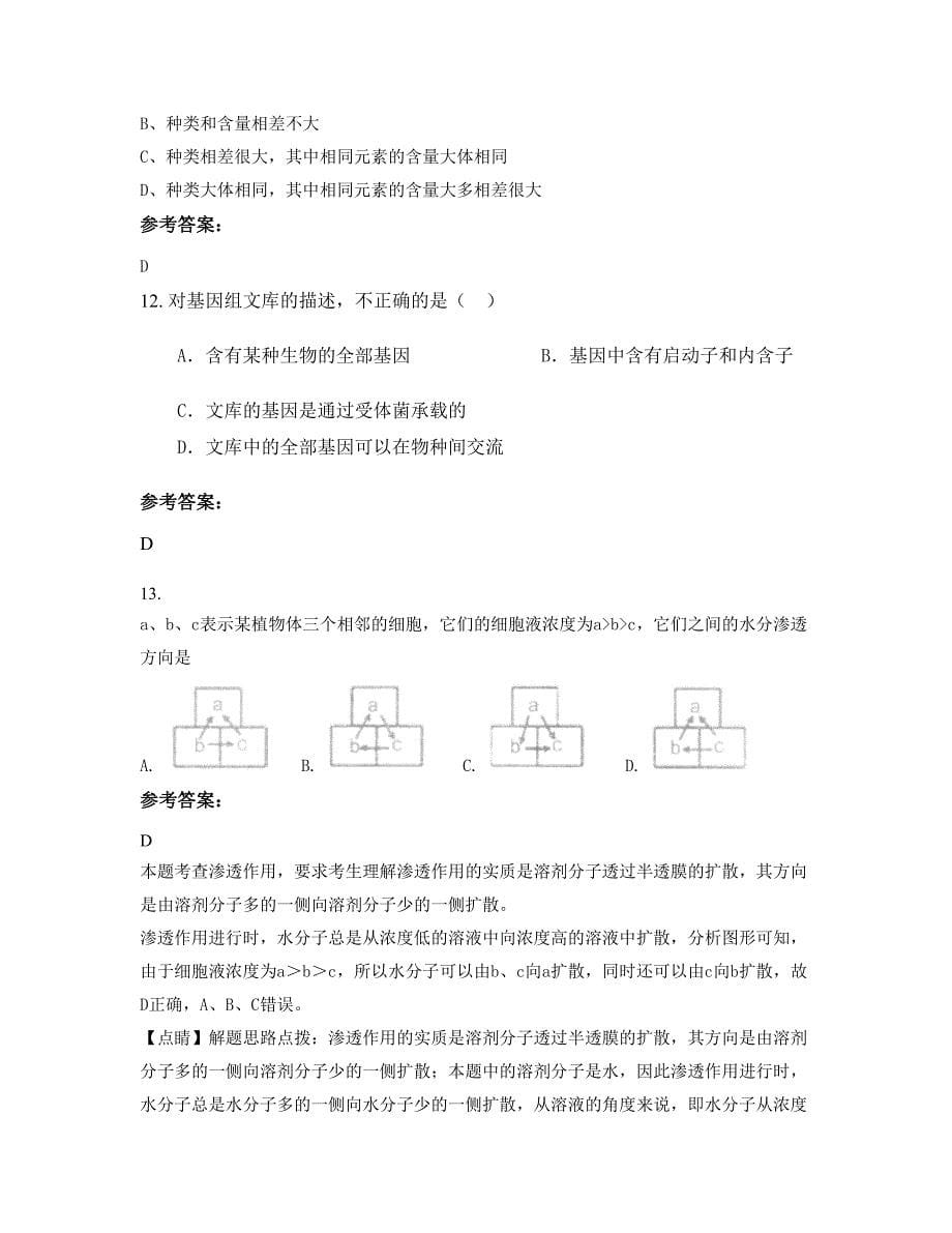 福建省福州市闽清省璜中学2022年高二生物月考试题含解析_第5页