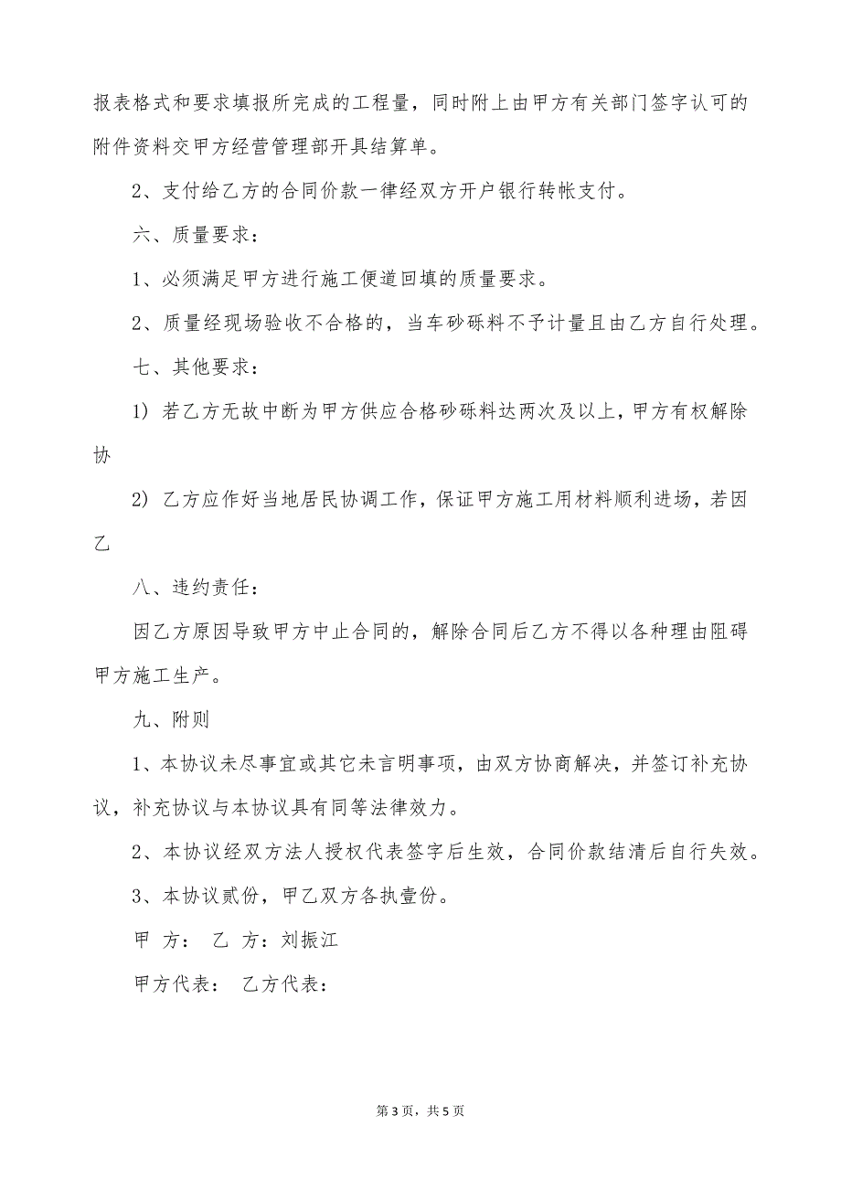 施工标砂砾料供应合同（标准版）_第3页